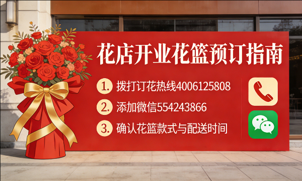 钦州钦北区花店订开业花篮怎么订? 钦州钦北区花店